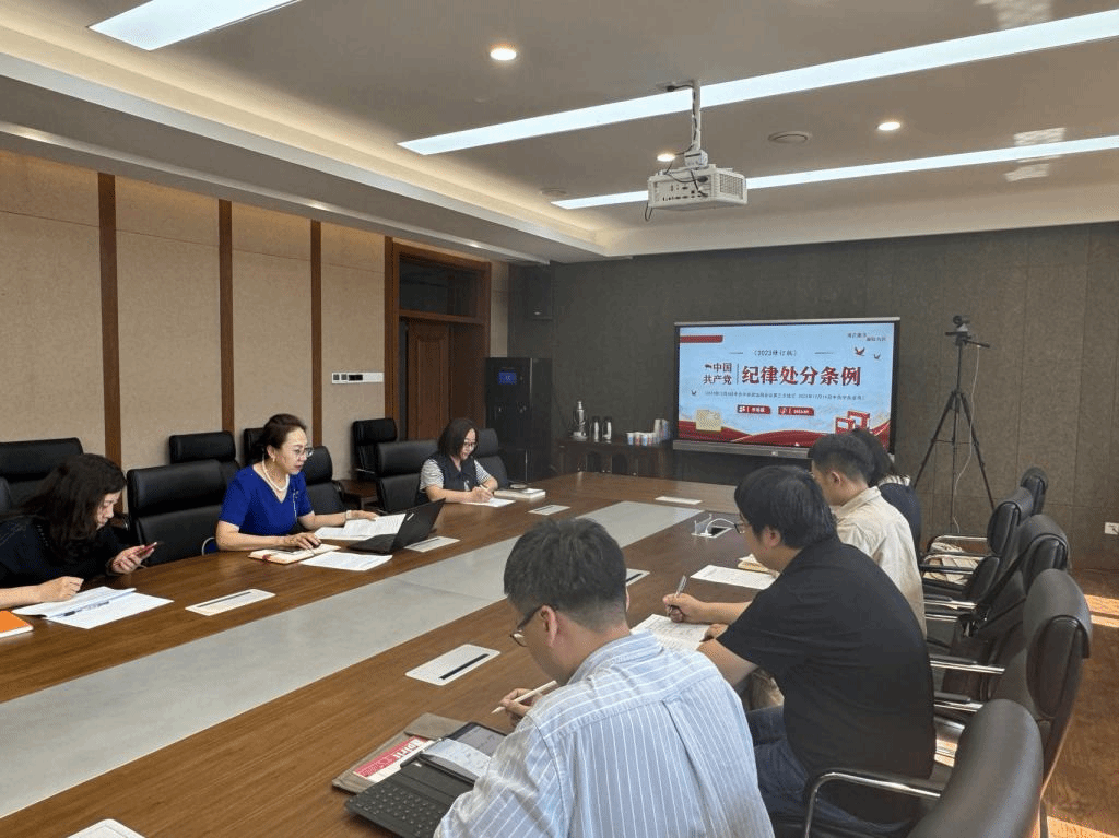 2026世界杯足球官网党纪学习教育工作安排部署及集中学习会议